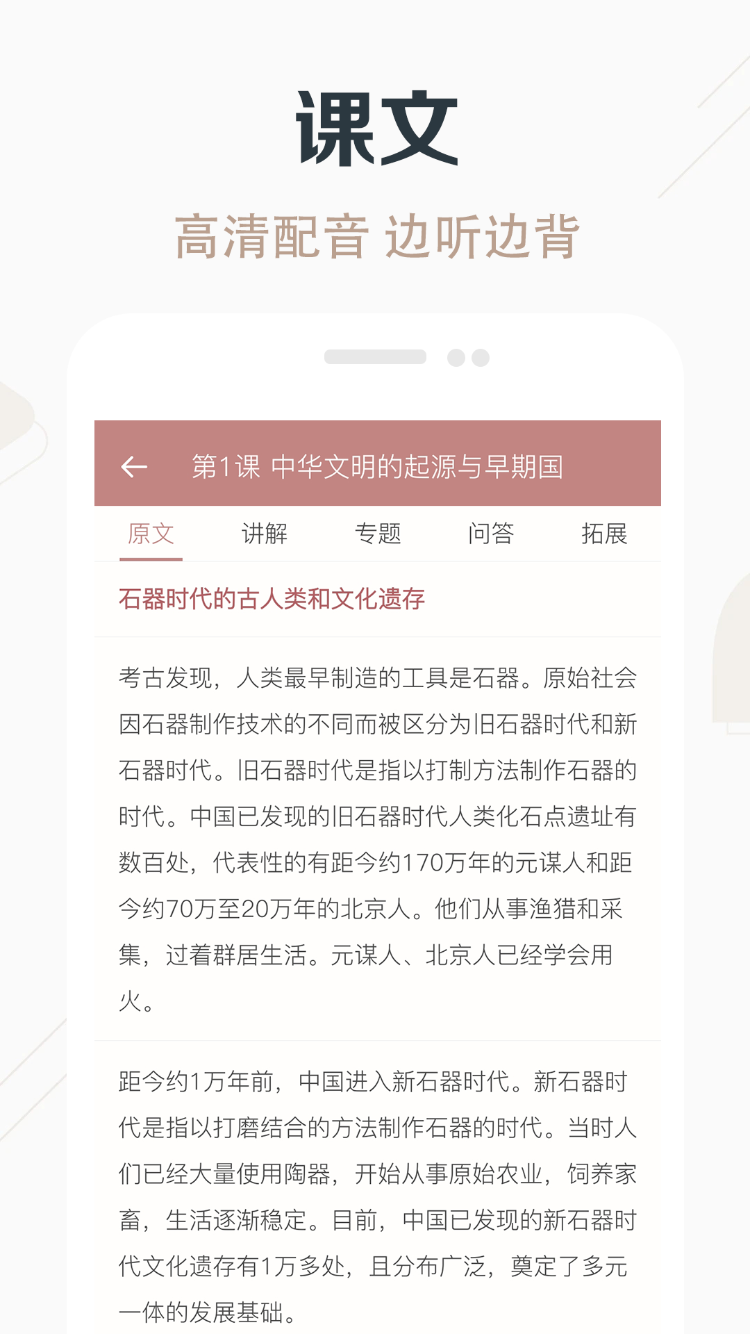 高中历史课堂软件