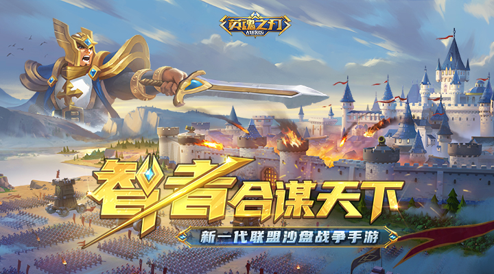 英魂之刃战略版电脑版