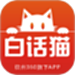 白话猫
