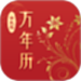 万年历女生版