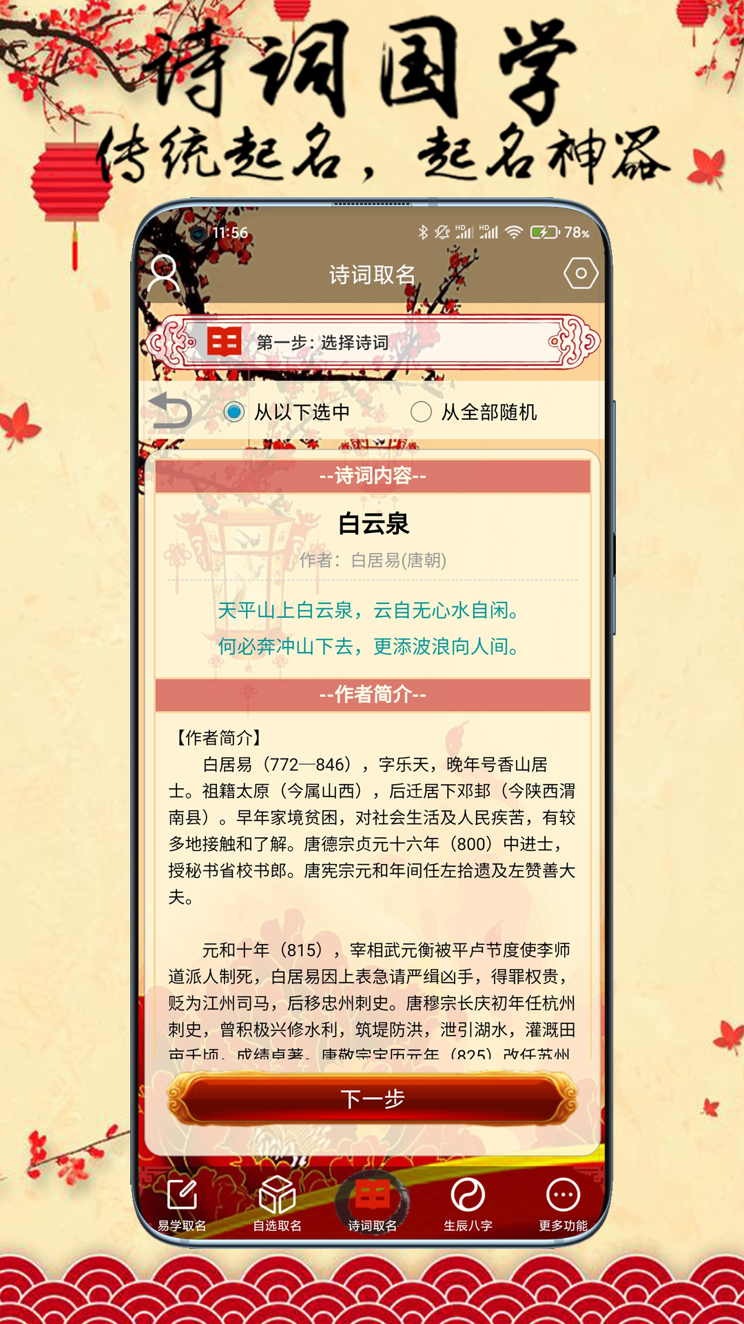 周易生辰八字取名软件