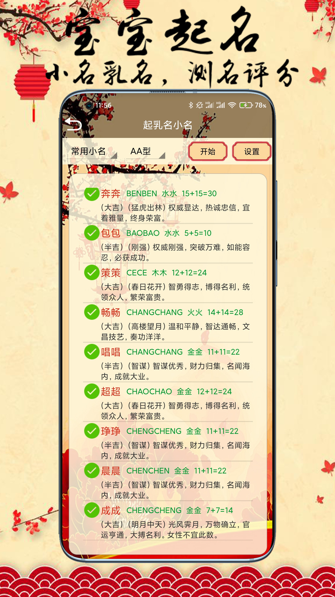 周易生辰八字取名软件