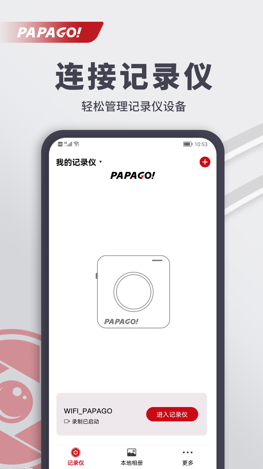 PAPAGO焦点行车记录仪