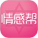 情感帮