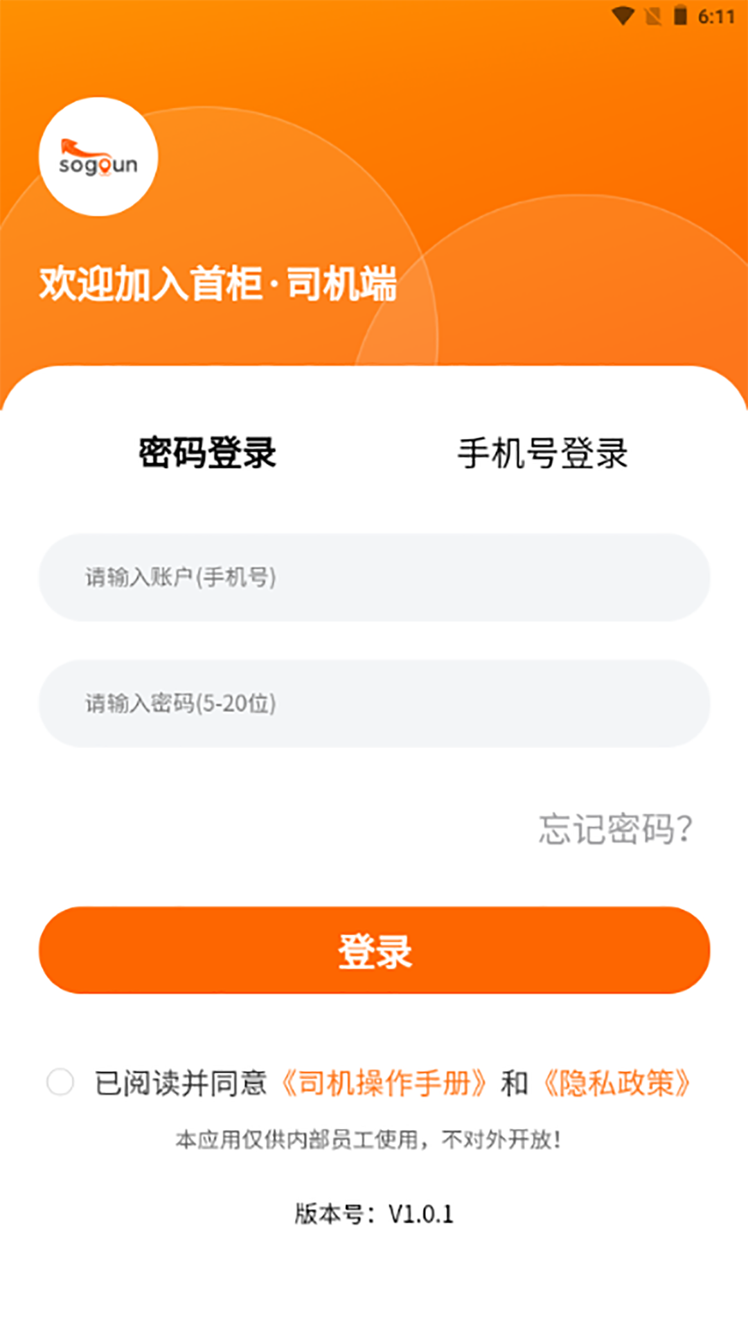 首柜科技APP-司机端