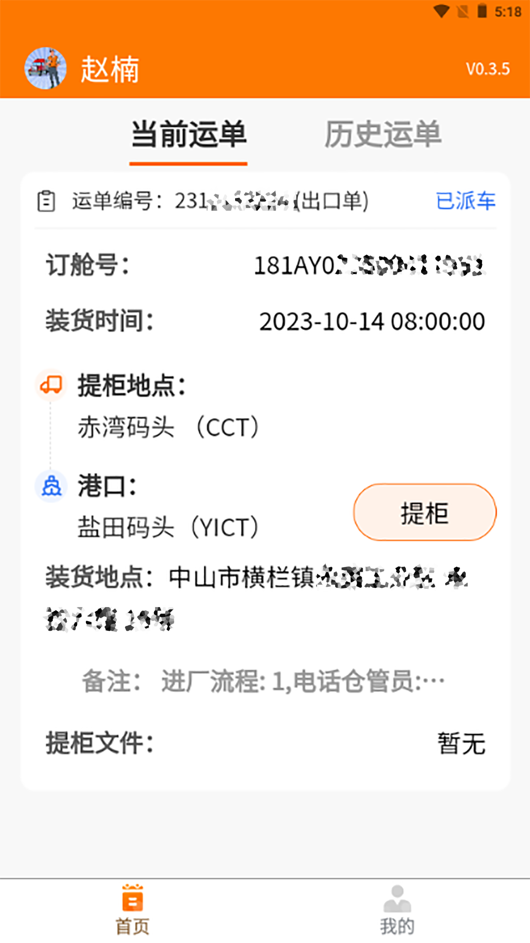 首柜科技APP-司机端