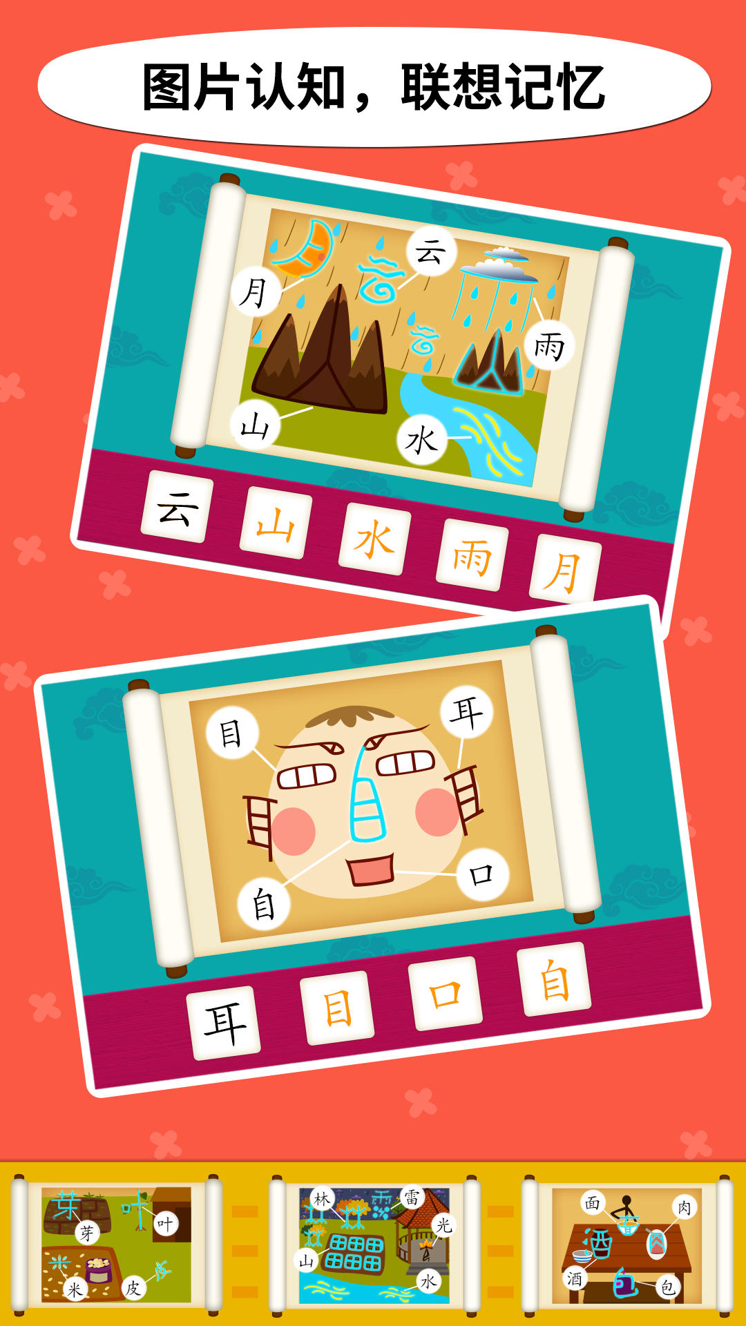 阳阳儿童识字早教课程