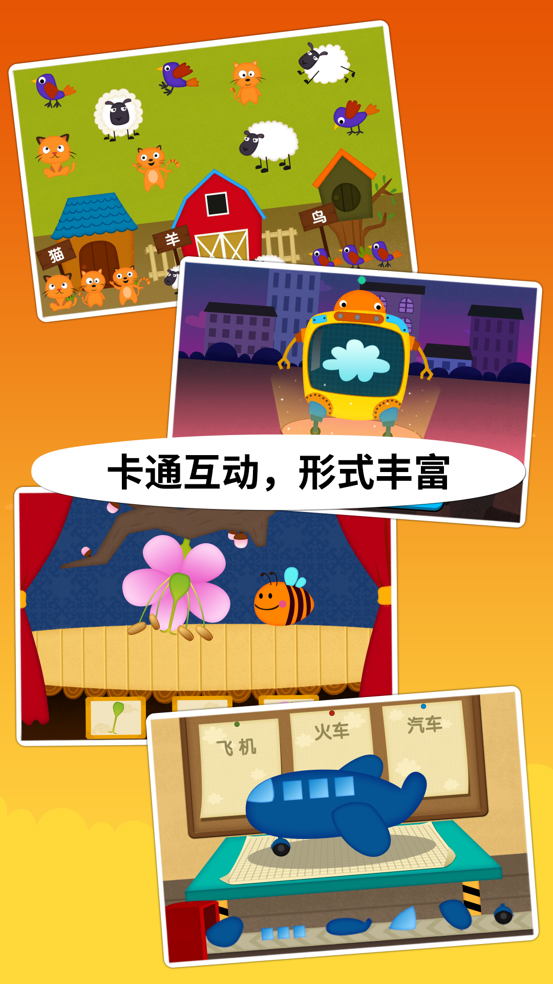 阳阳儿童识字早教课程