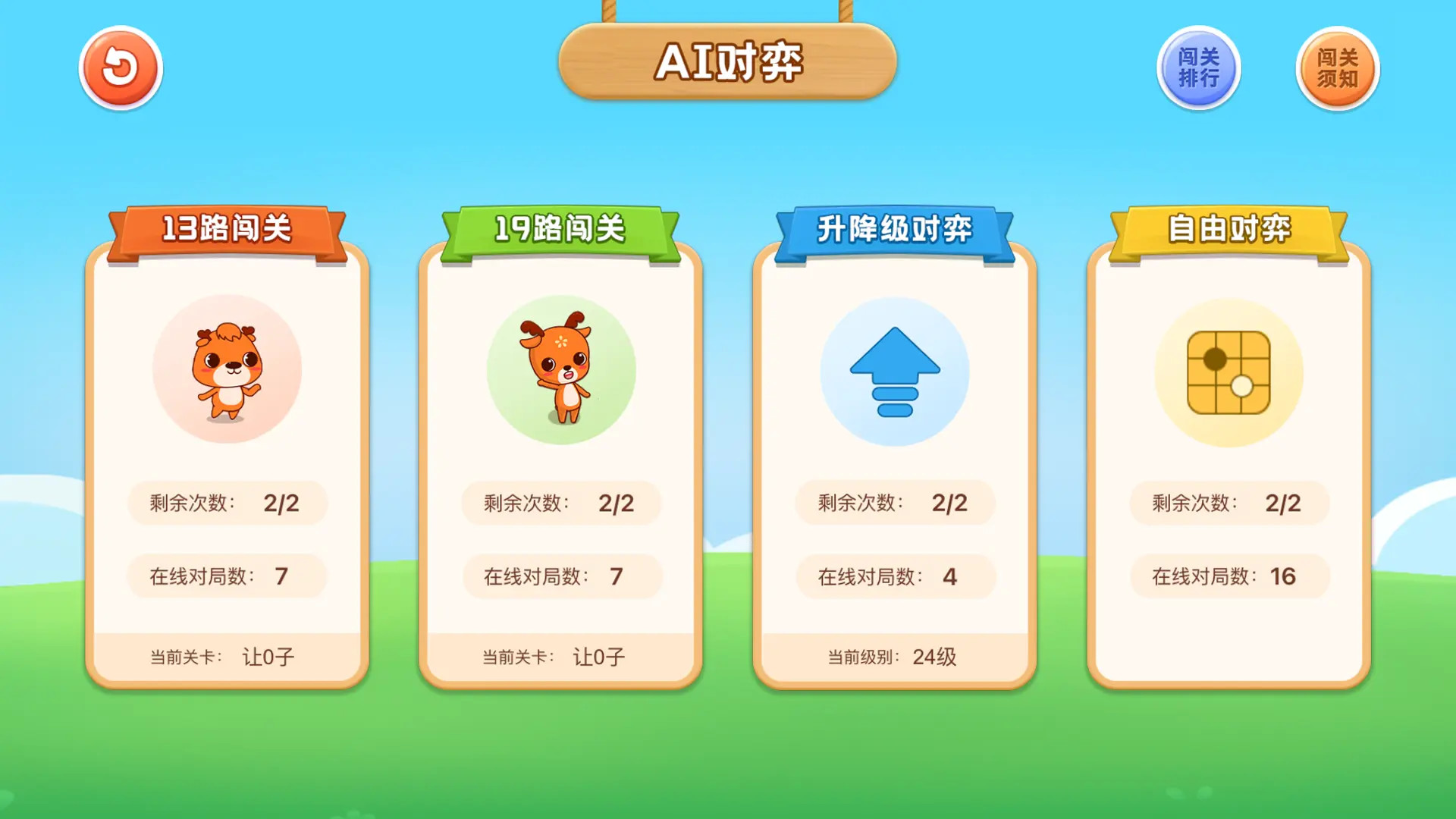 新博少儿对弈平台