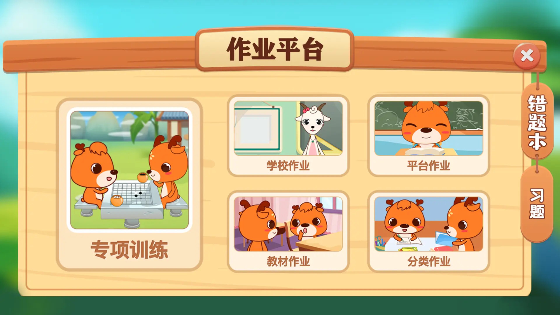 新博少儿对弈平台