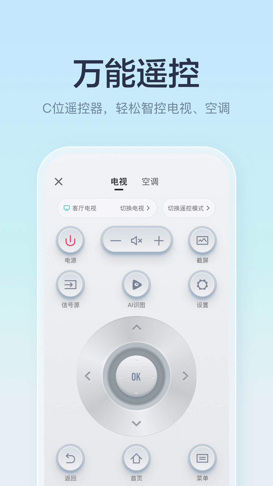 海信电视遥控器