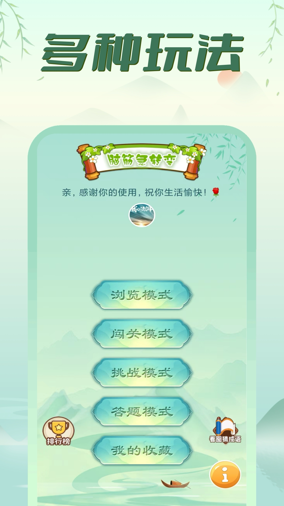 单机脑筋急转弯