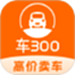 车三百极速版
