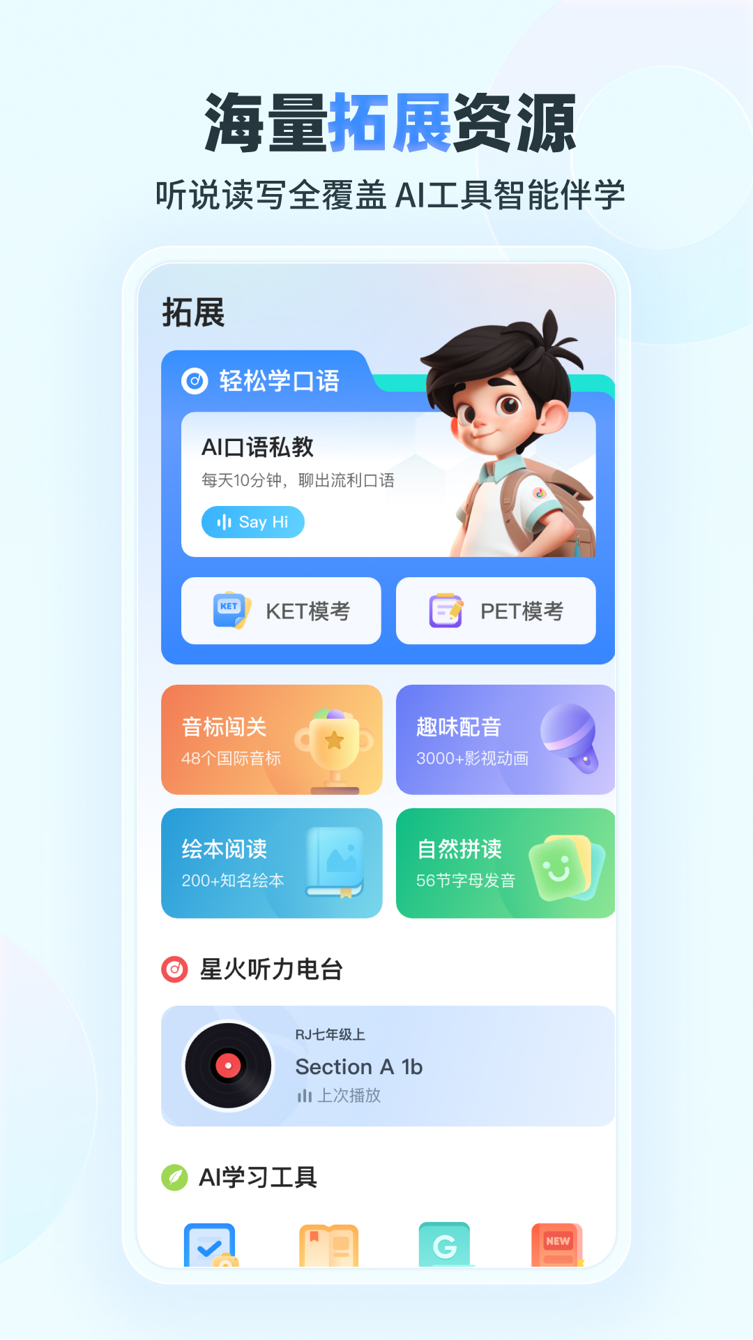 E听说小学