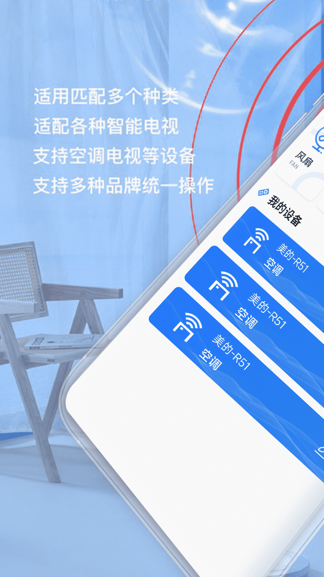 空调遥控器极速版