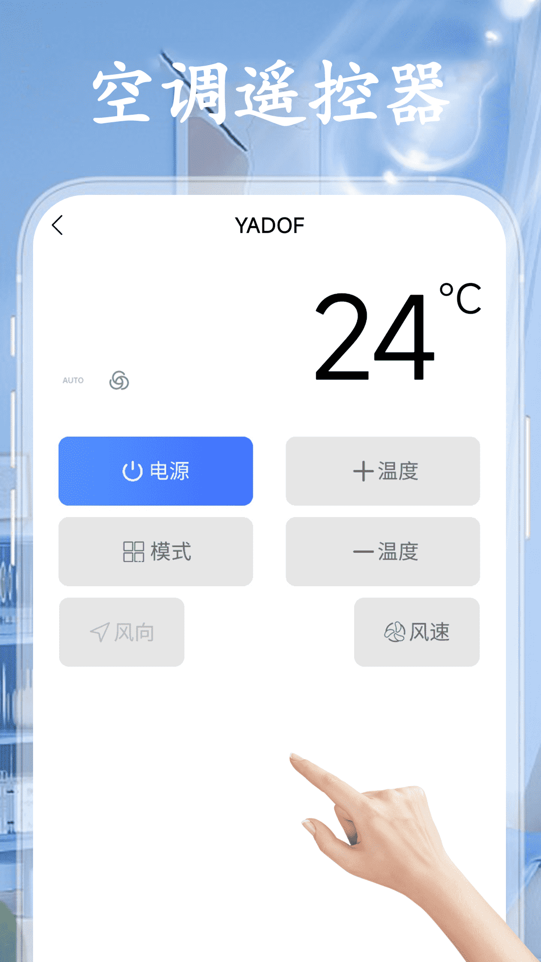 空调遥控器极速版