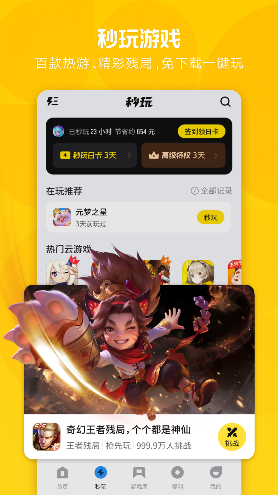 腾讯应用宝(Android)