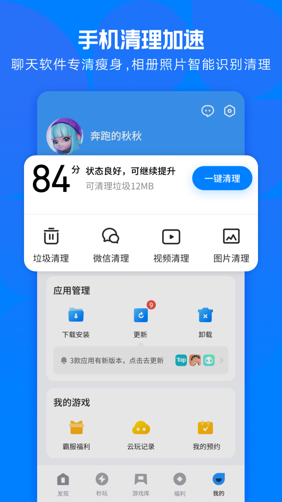 腾讯应用宝(Android)