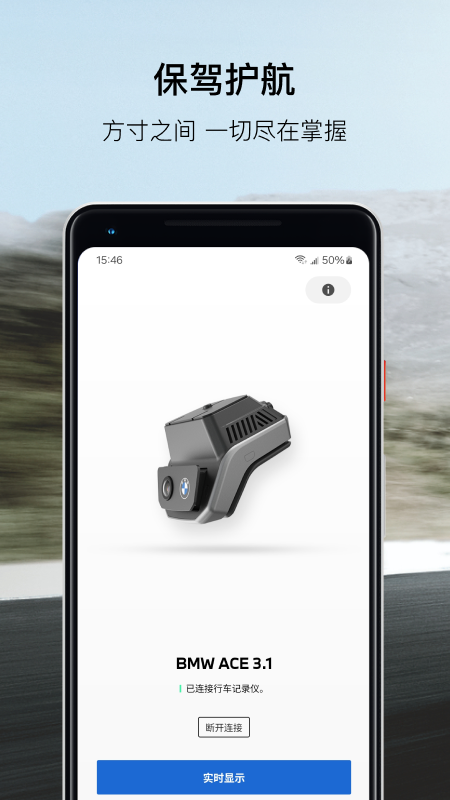 BMWMINI睿眼行车记录仪3软件