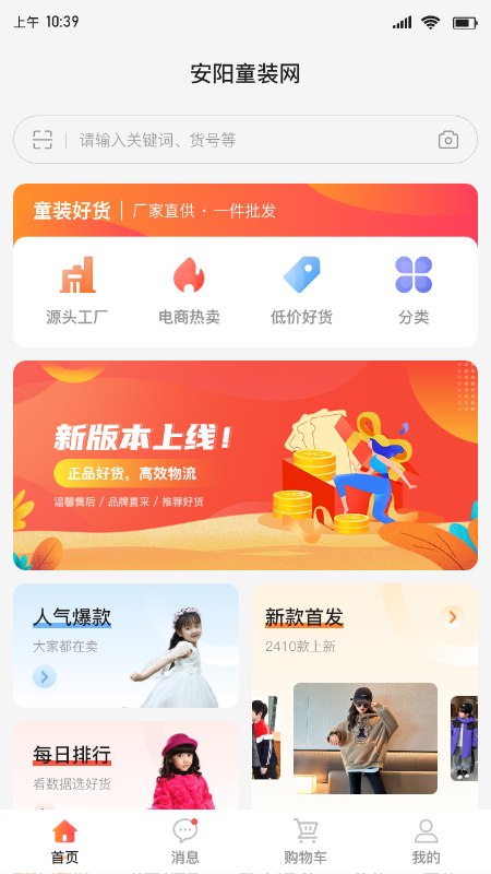 安阳童装货源网