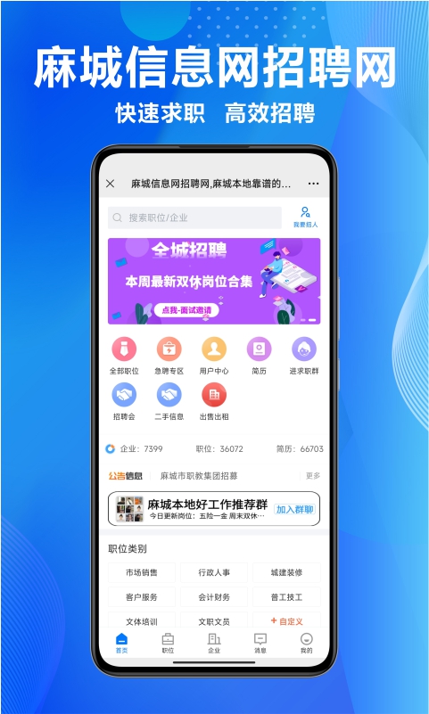 麻城信息网招聘网