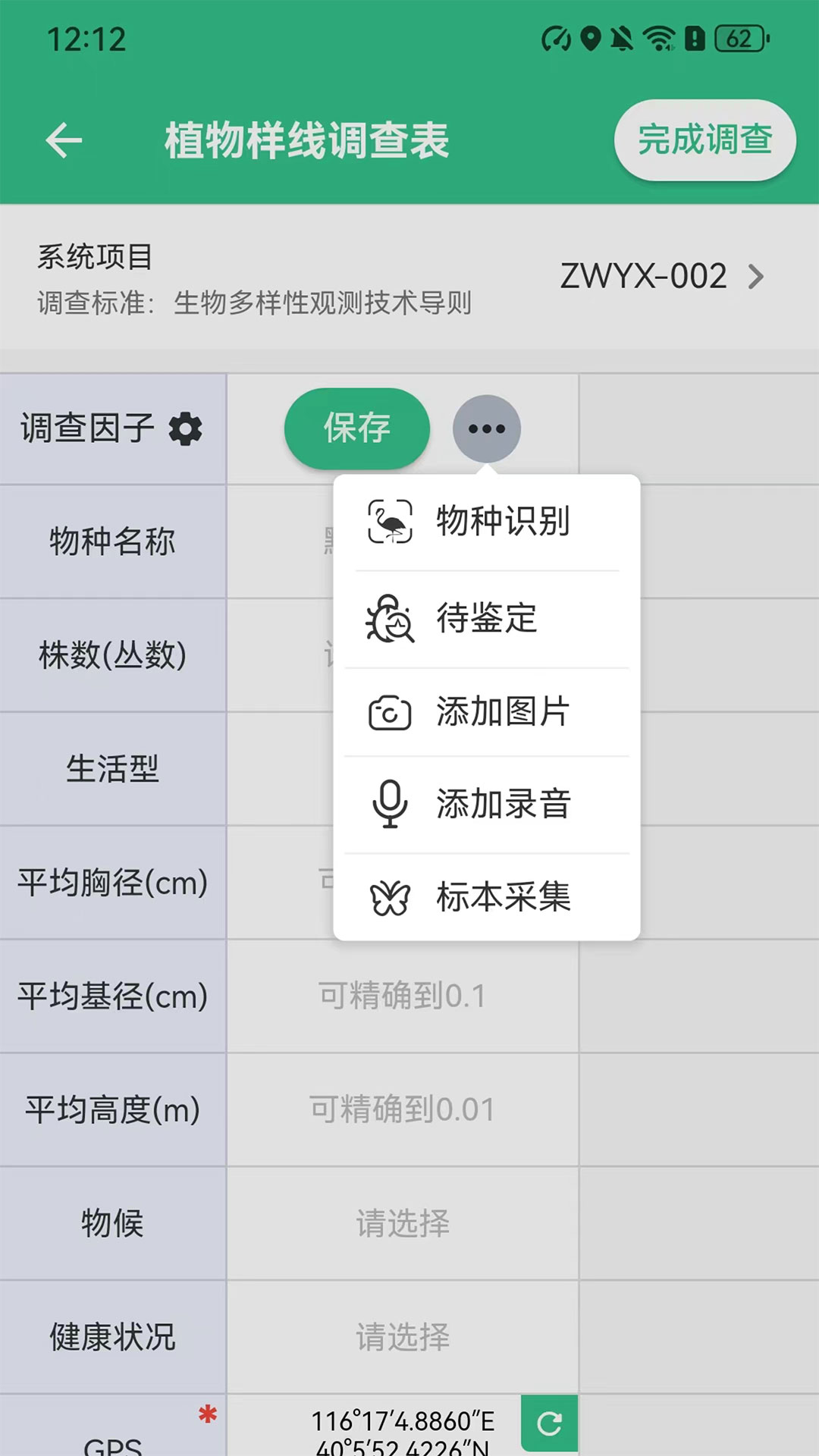 北极花生物调查