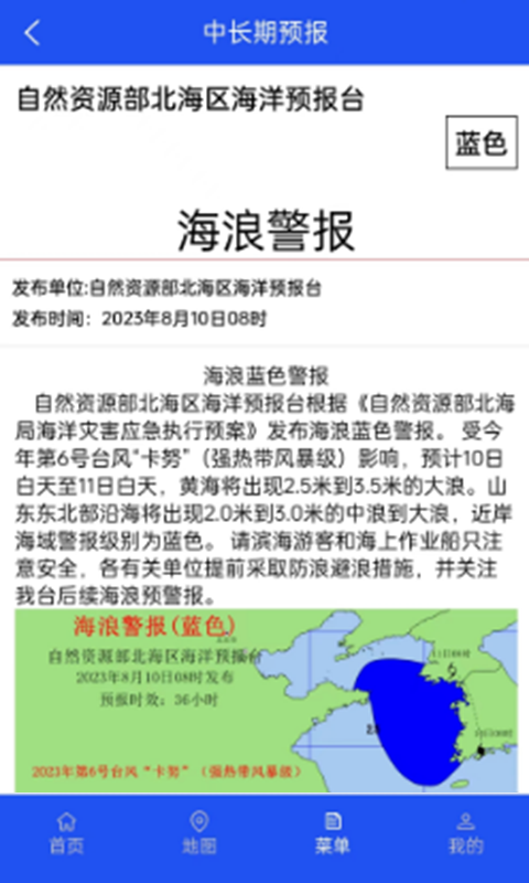 北海区海洋预报