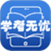 学考无忧