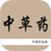 中草药宝典
