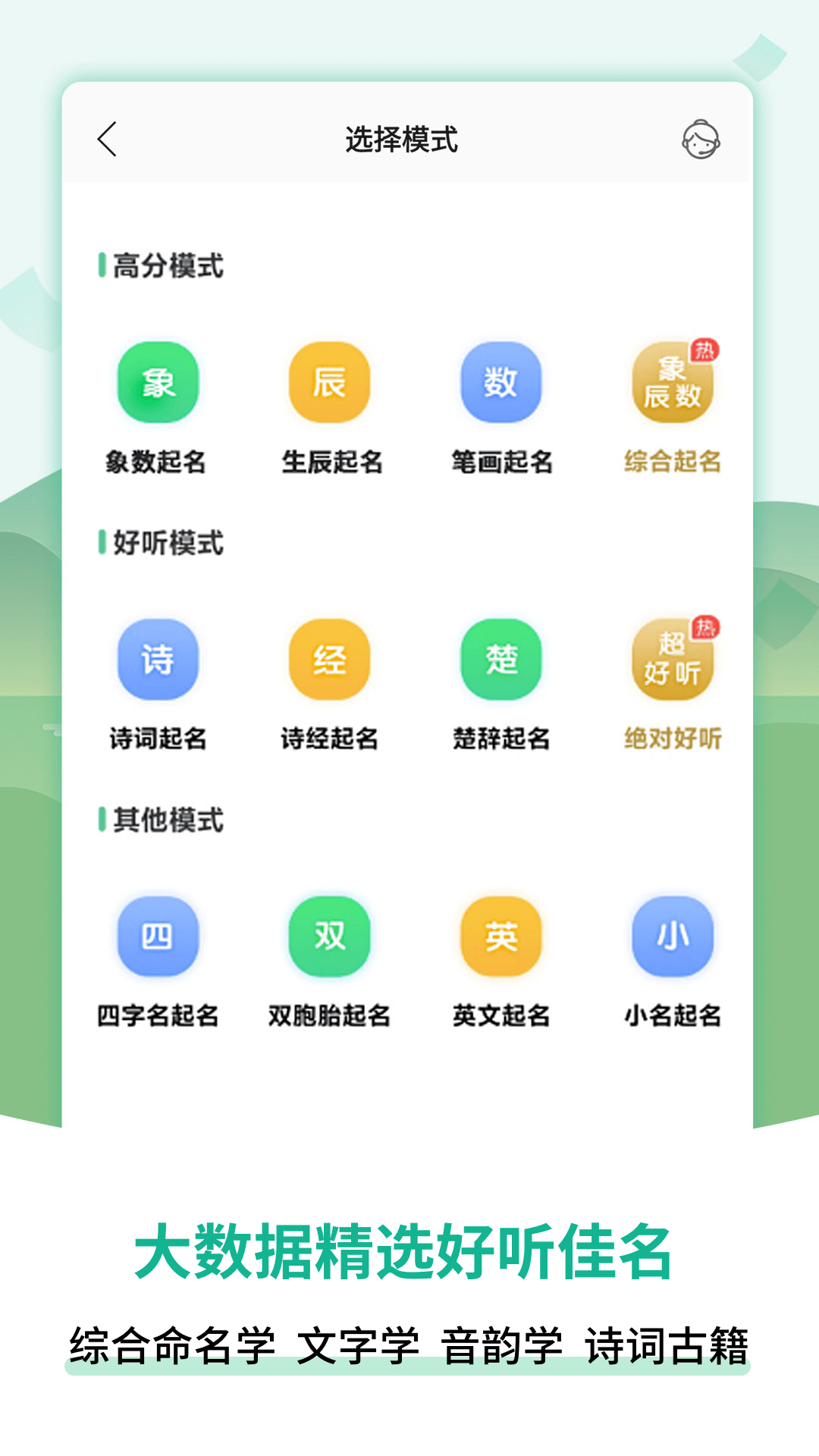 嘉铭宝宝起名软件