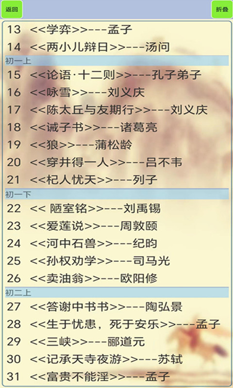 初中生必背古诗词