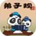 熊猫乐园弟子规