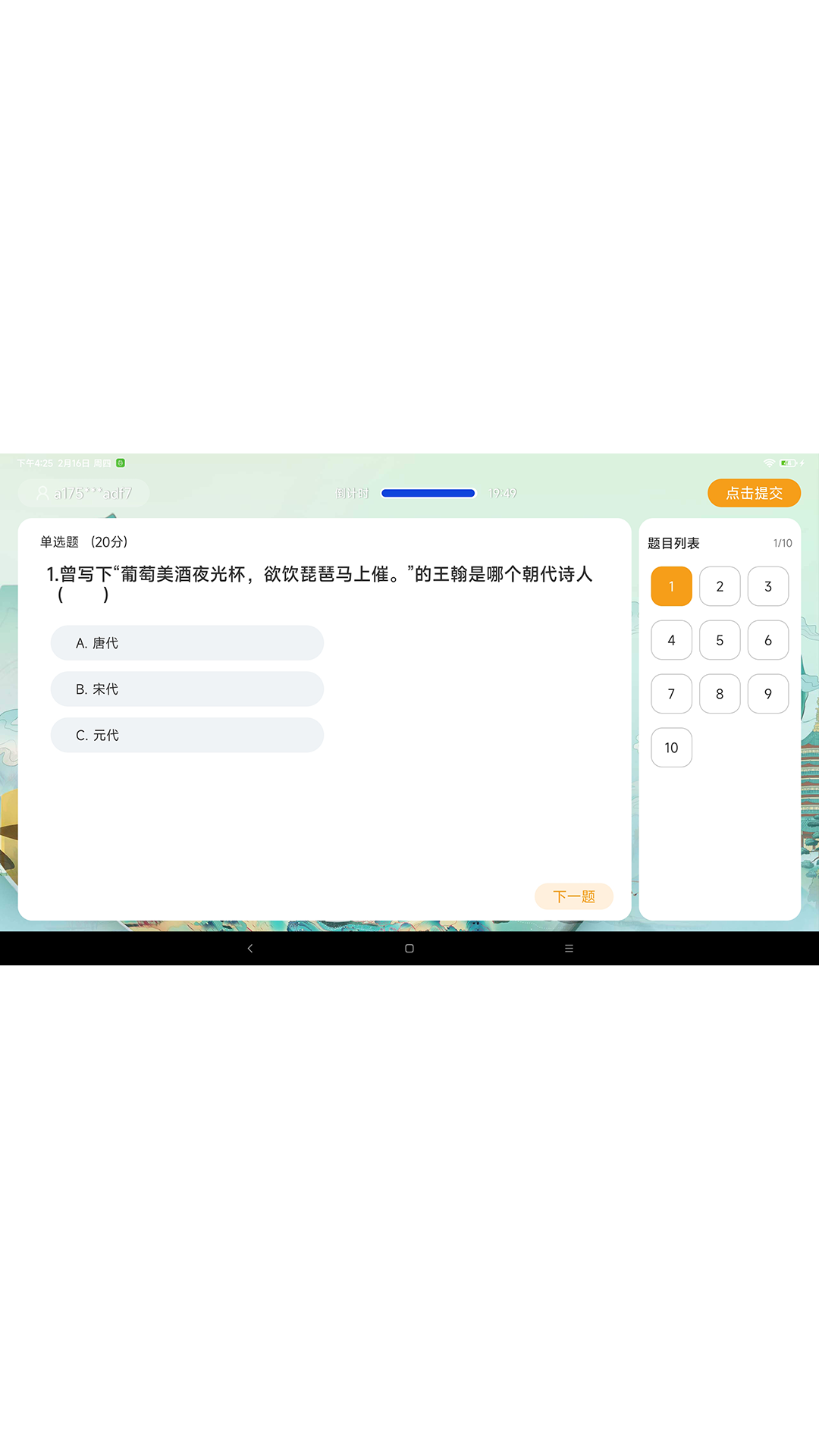 通胜赛事系统