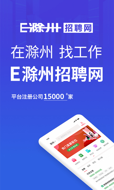 E滁州招聘网