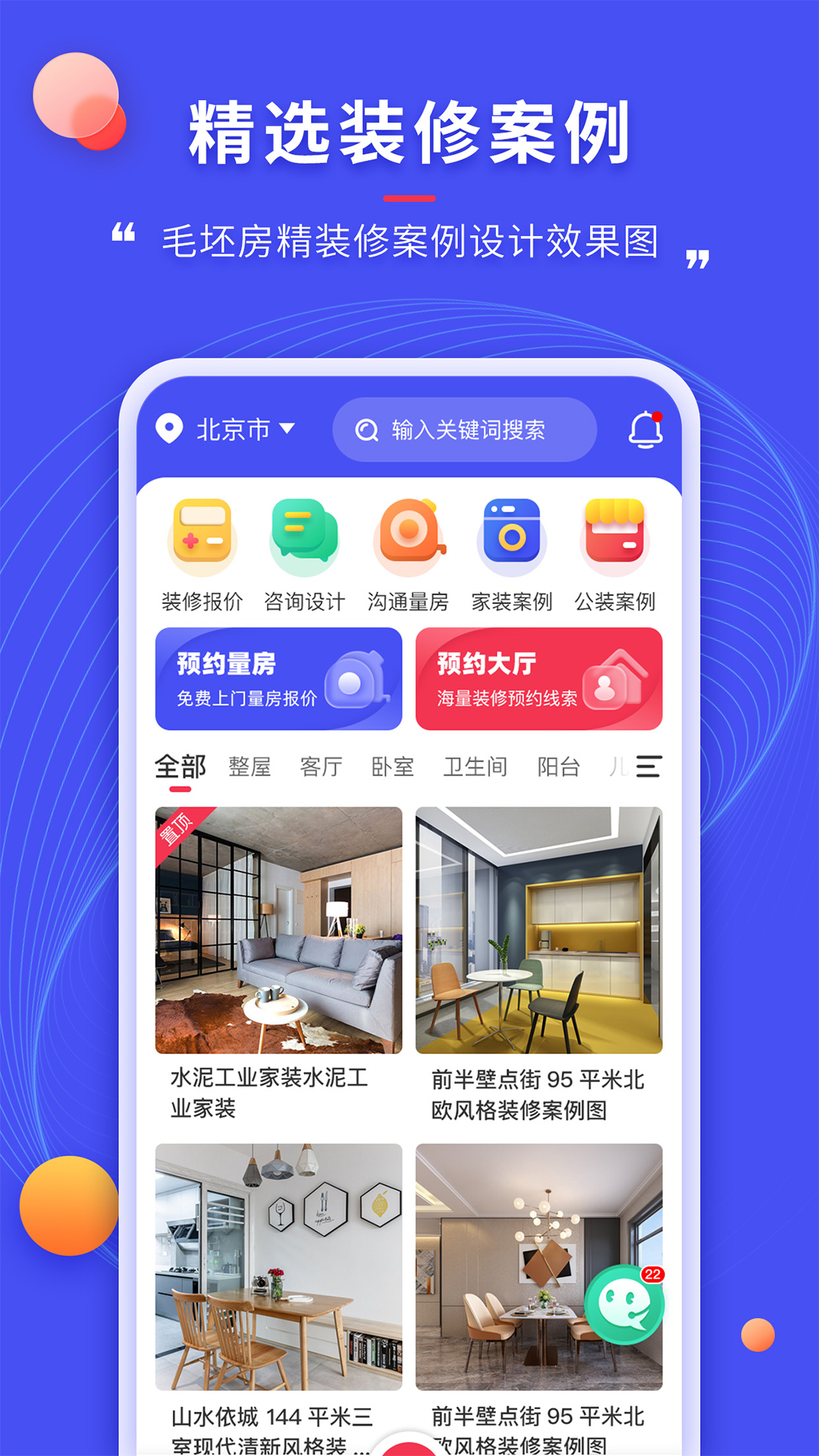 装修家-看装修学装修