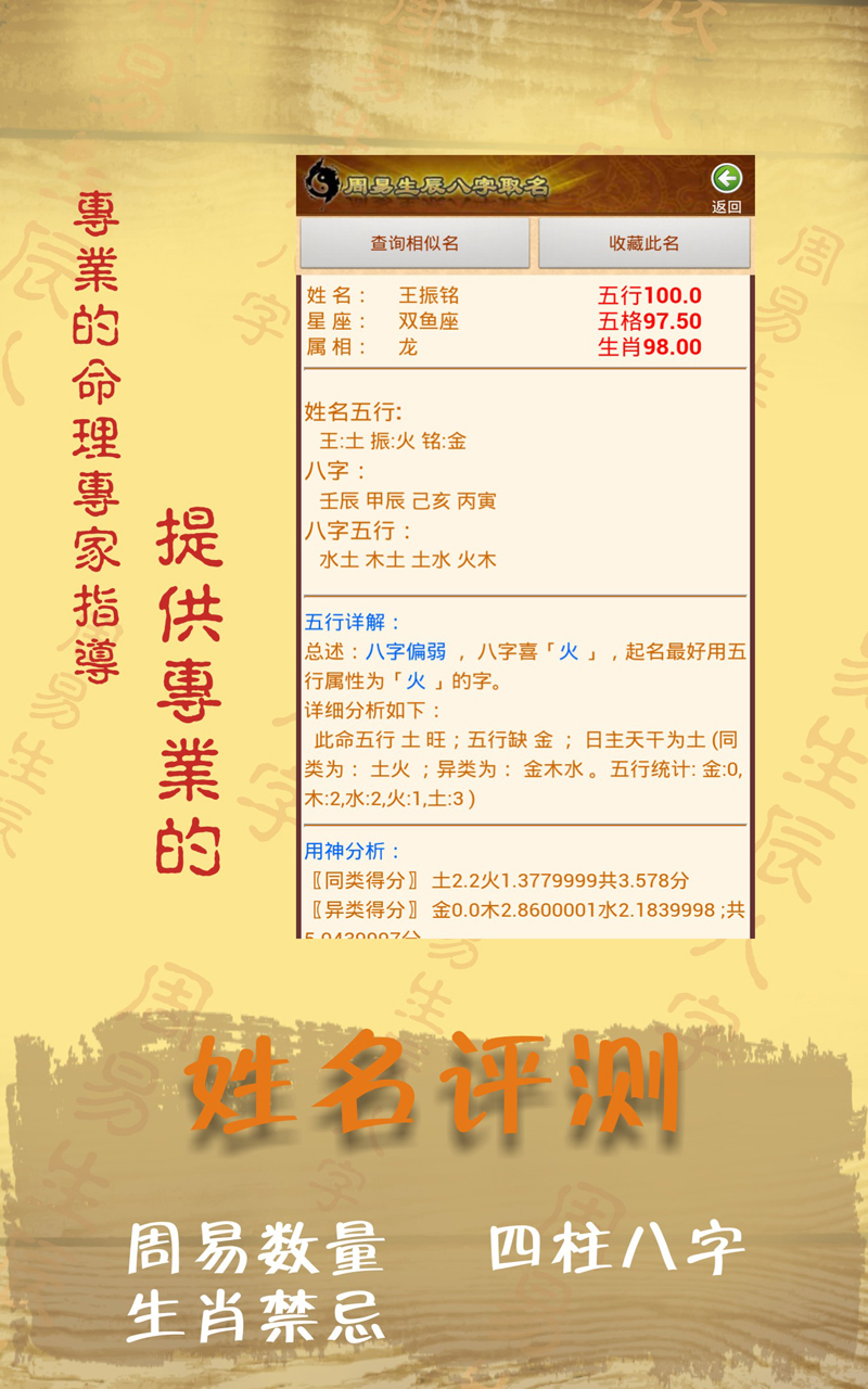 周易生辰八字取名