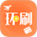 环刷