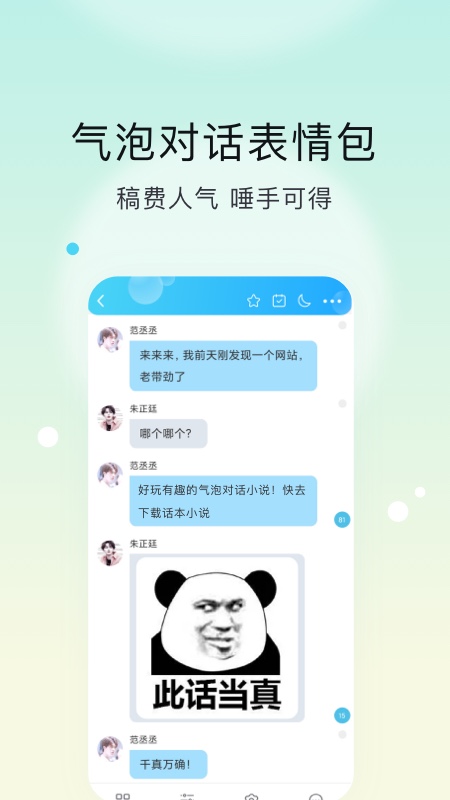 话本小说极速版