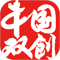 中国双创电脑版6.2.7