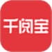 千阅宝