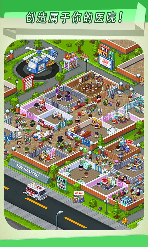 逗趣医院电脑版