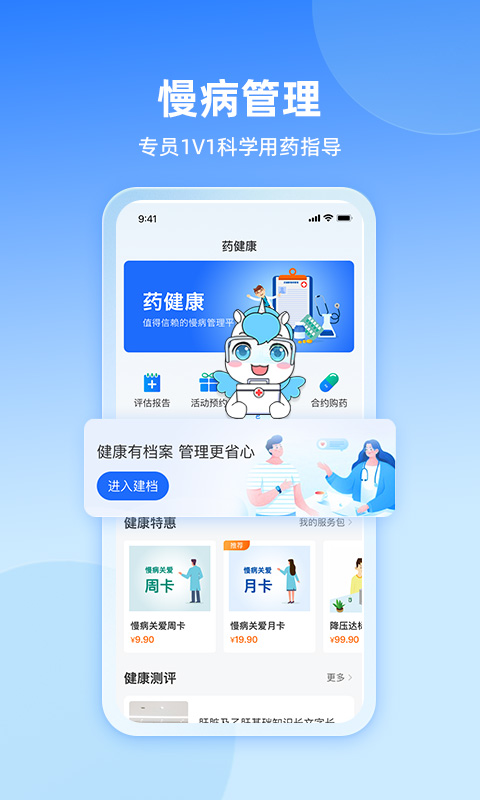 易健康plus