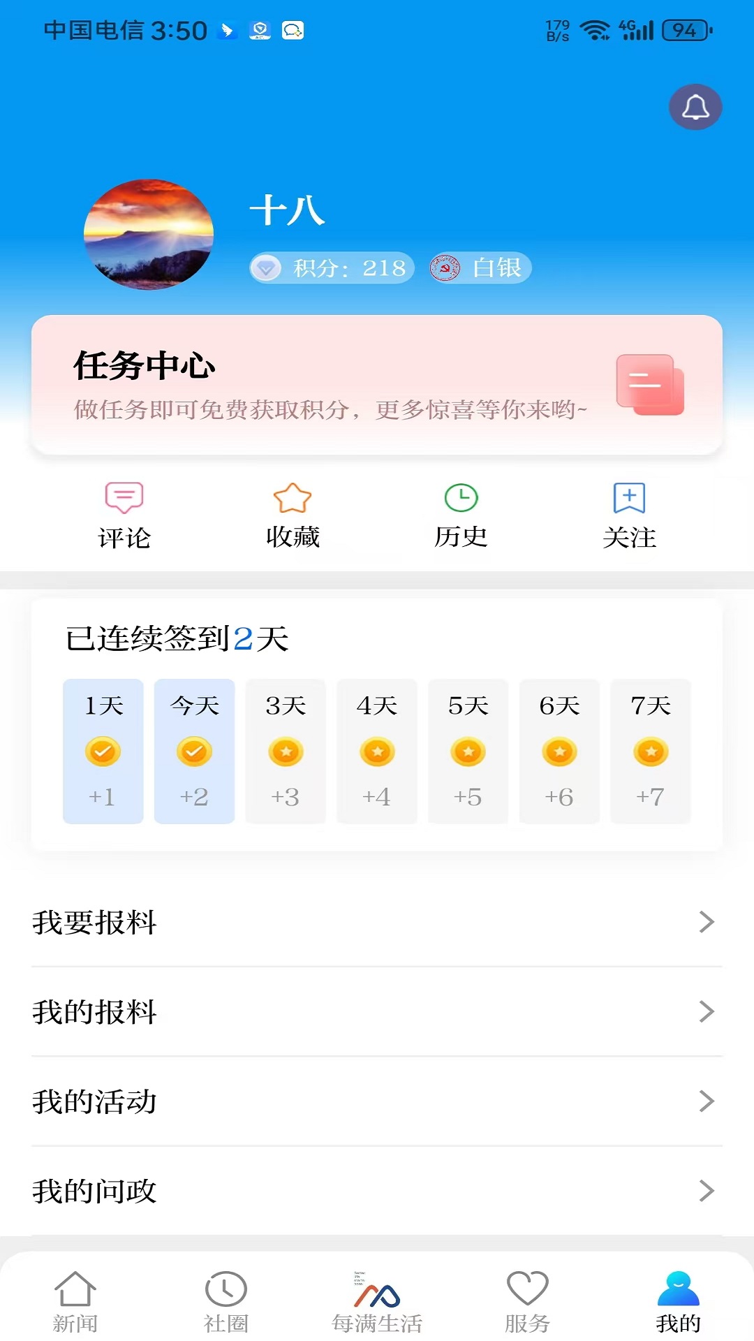 每满新闻