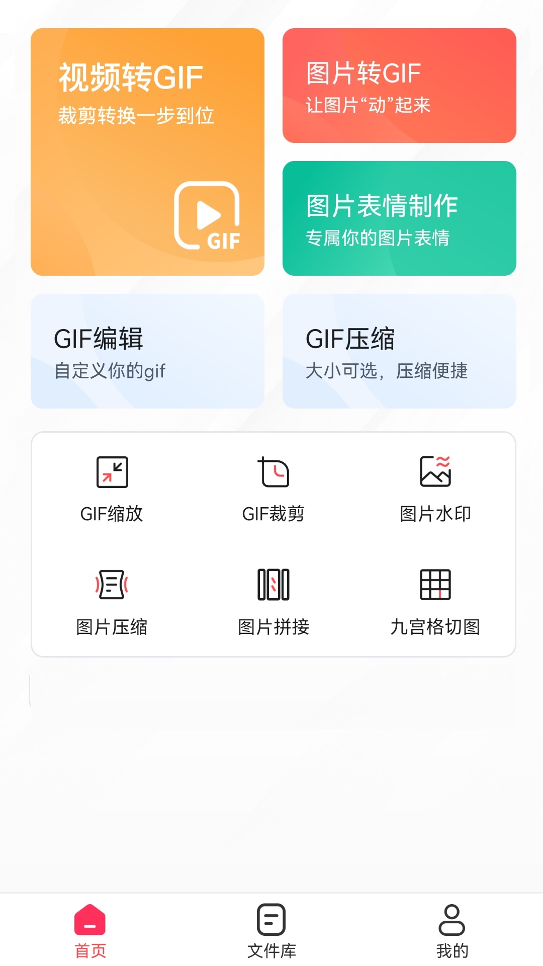 转转大师GIF制作