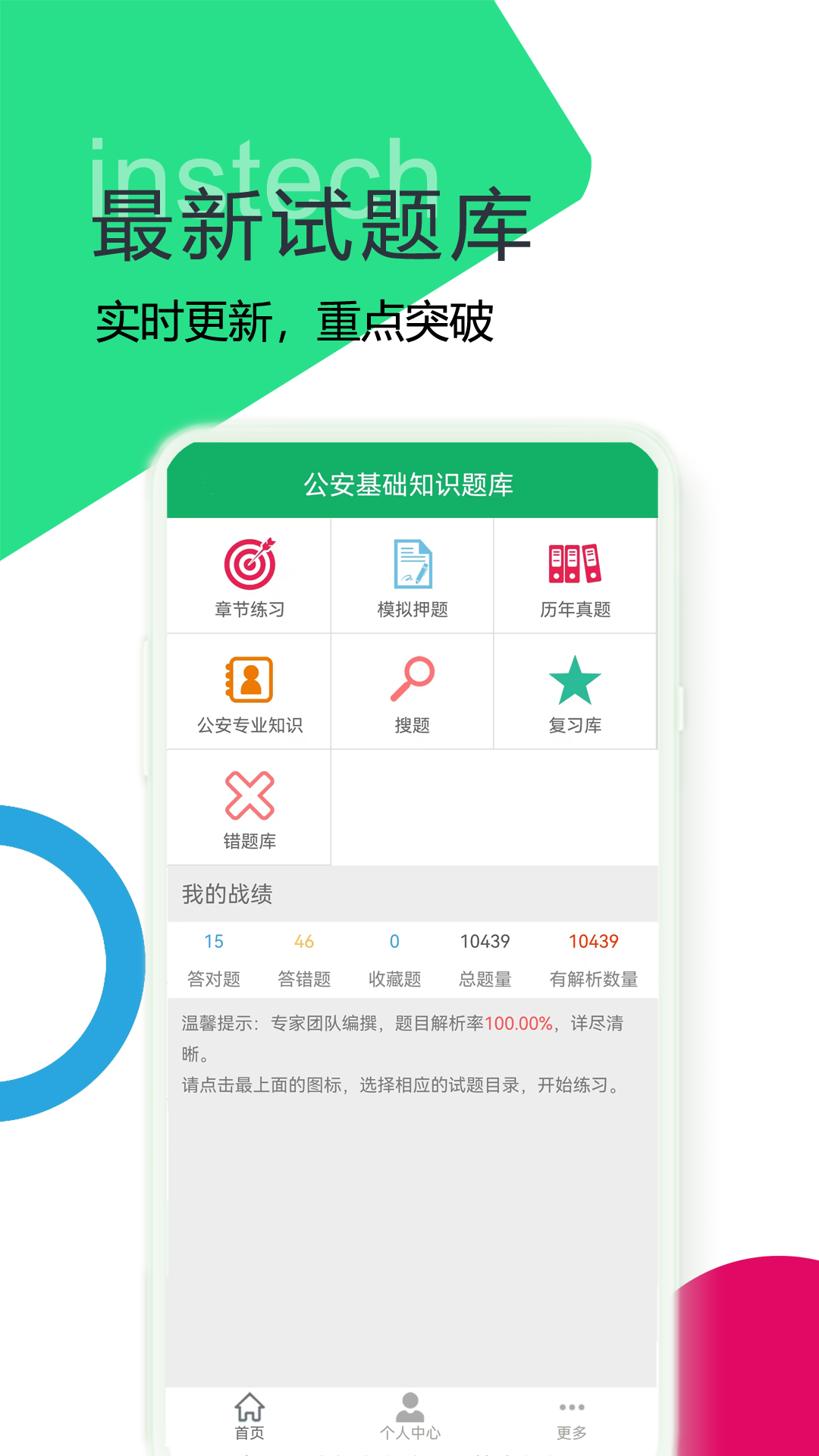公安基础知识题库