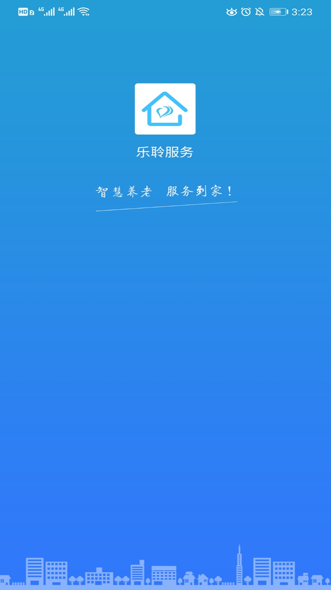 乐聆社区助手