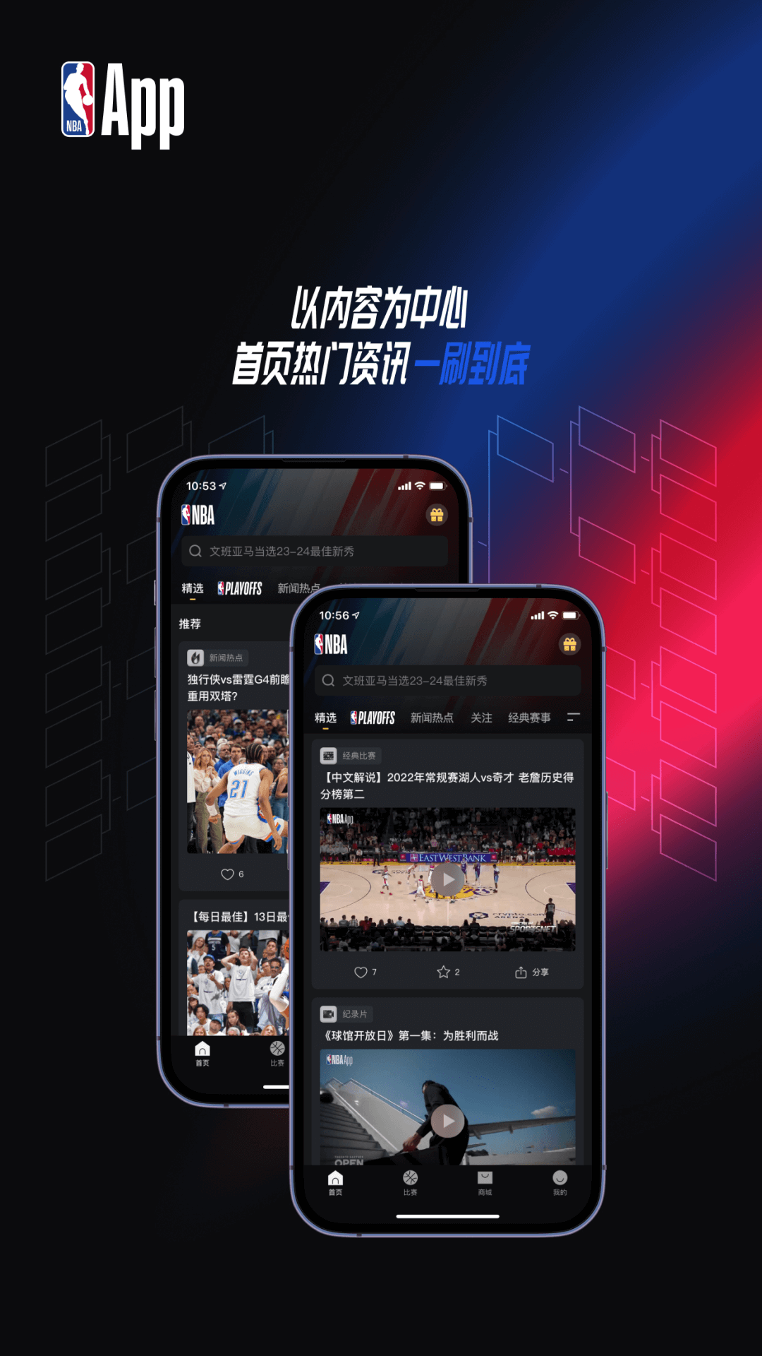 NBA APP