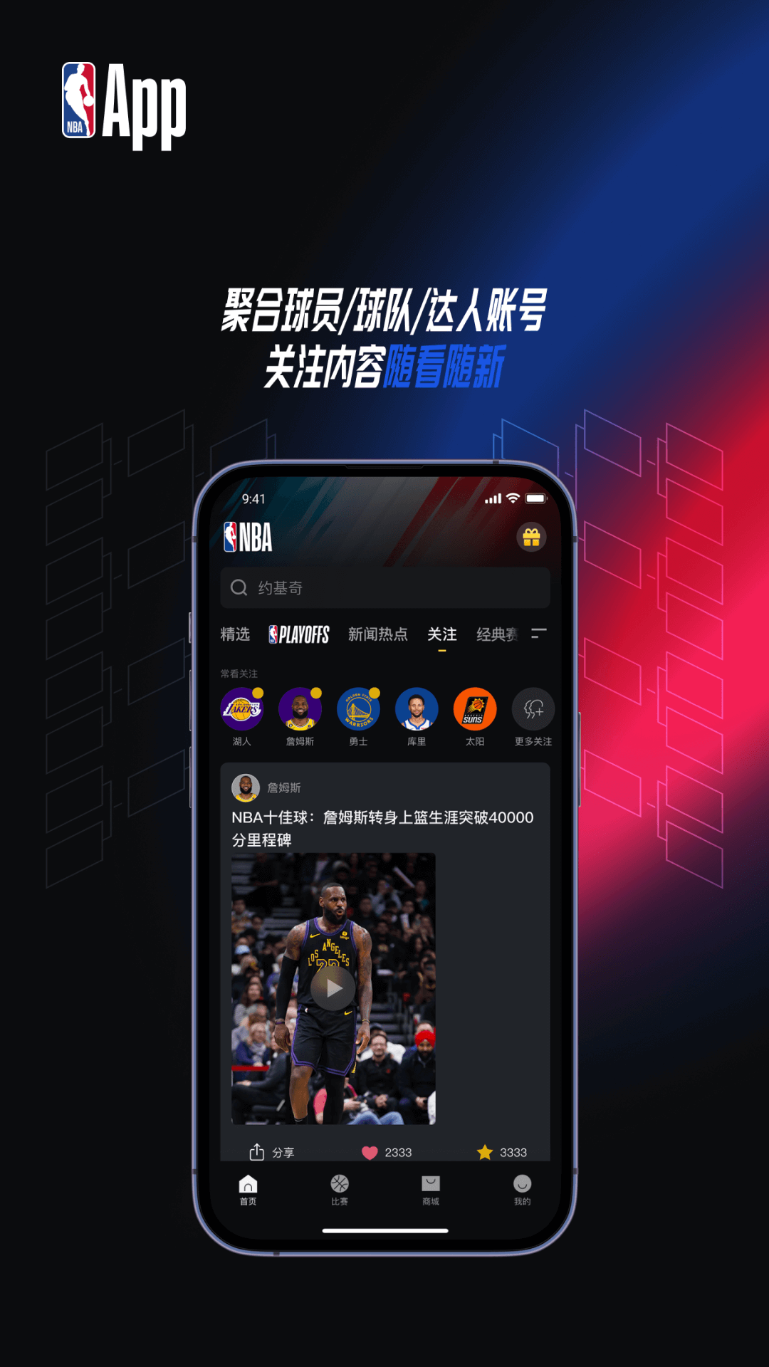 NBA APP