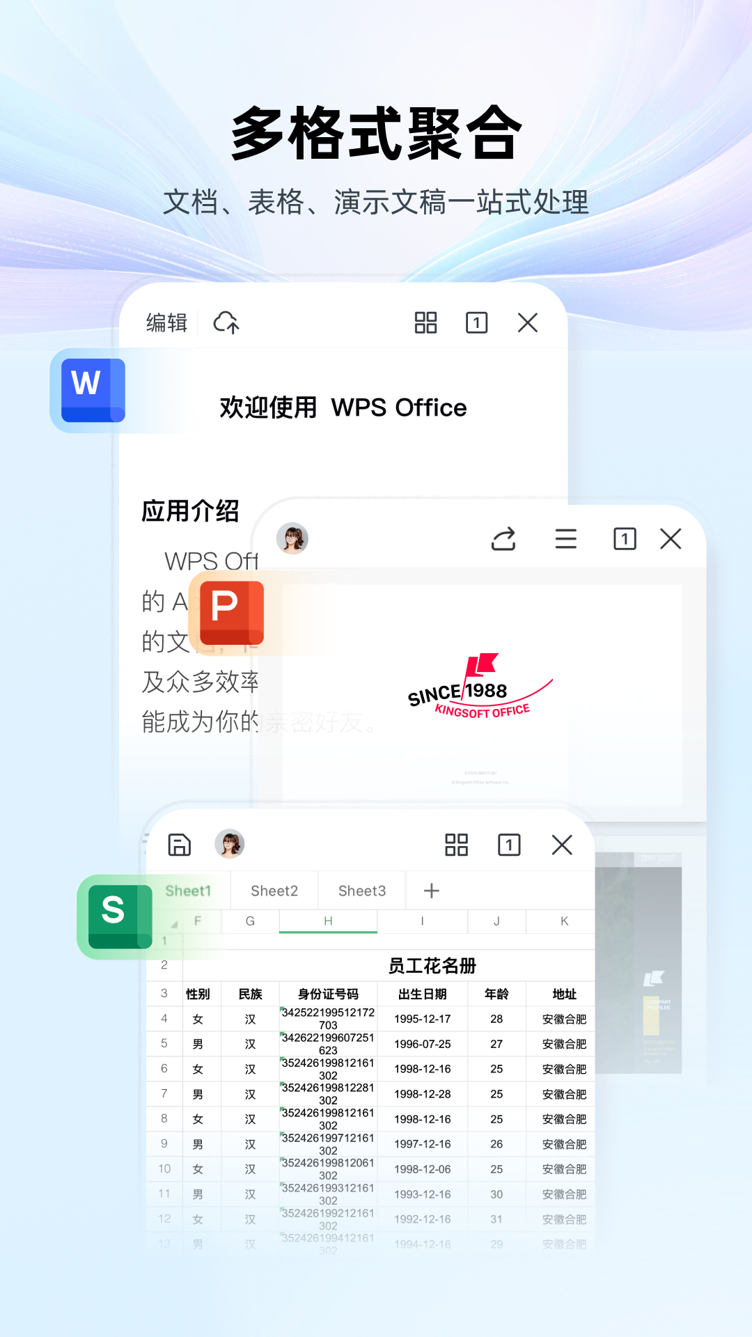 金山WPS office