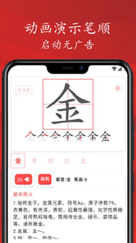 拼音笔顺字帖大师截图0